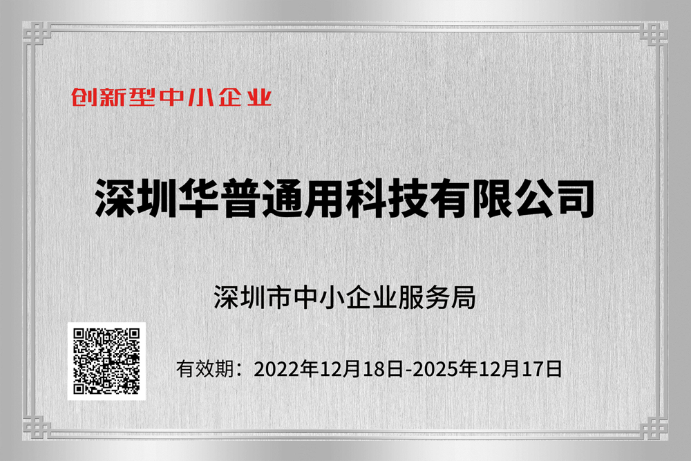 創(chuàng  )新型中小企業(yè)