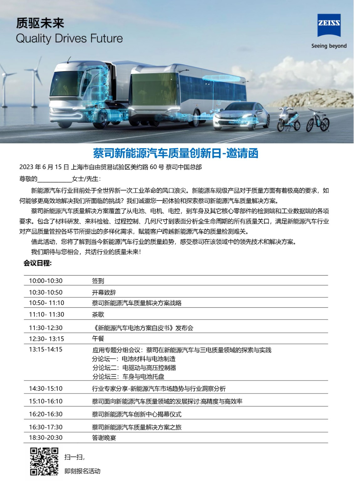 蔡司新能源汽車(chē)質(zhì)量創(chuàng  )新日邀請函 _6月15日(1).jpg